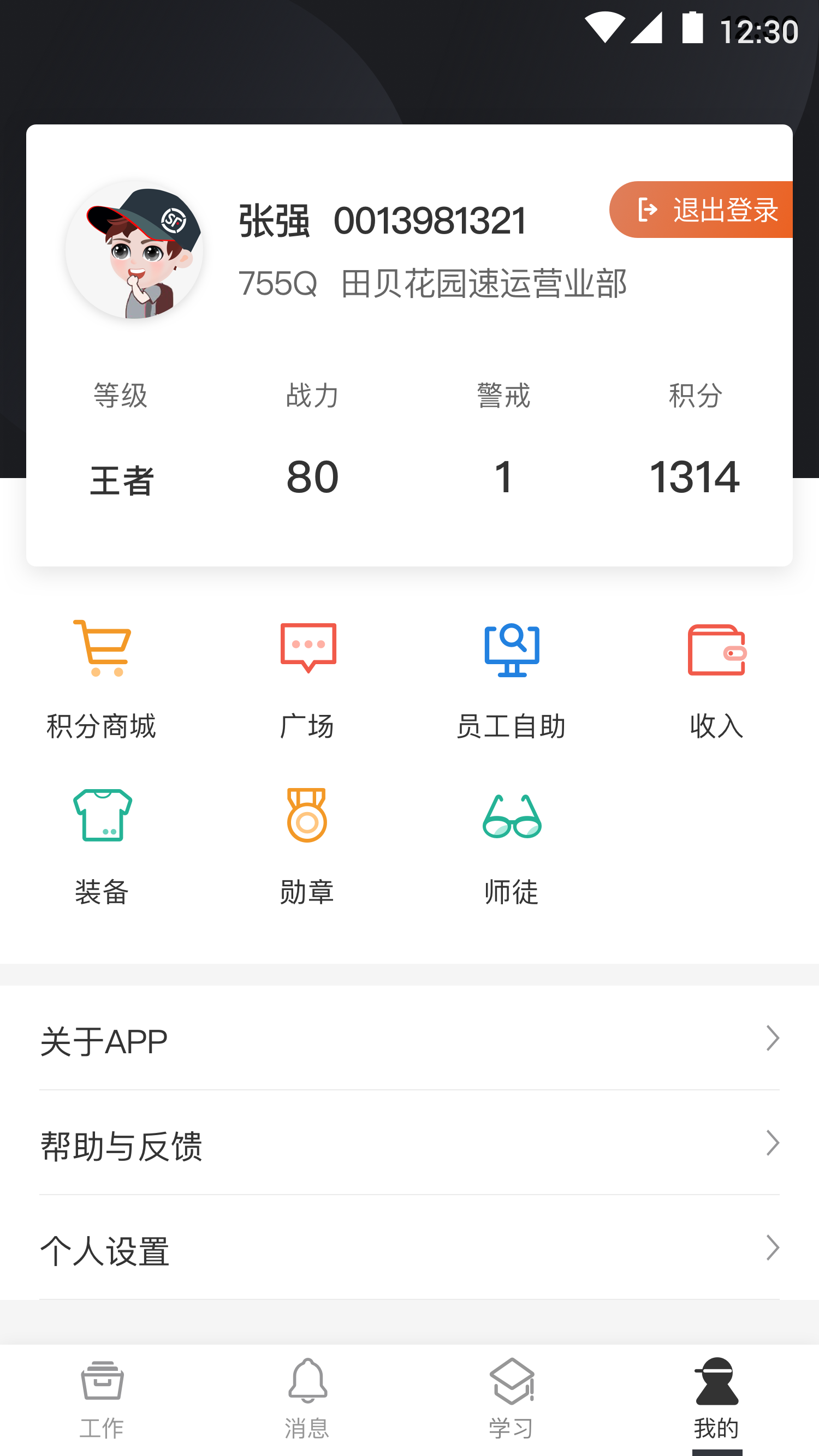 顺丰小哥免费版截图4