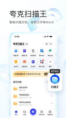 夸克免费版截图3