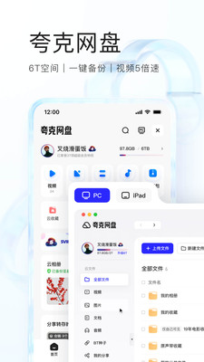 夸克免费版截图2