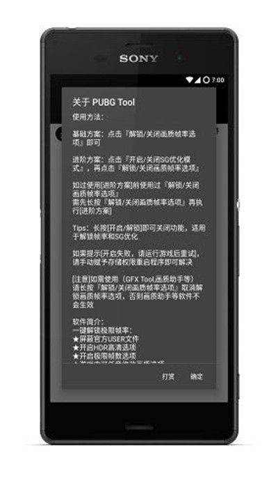 pubgtool画质修改器免费版截图2