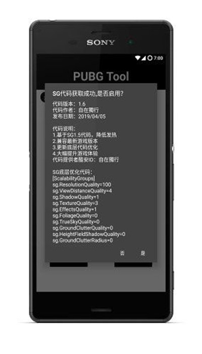 pubgtool画质修改器免费版截图3