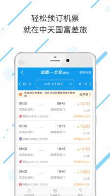 中天国富差旅手机版截图3