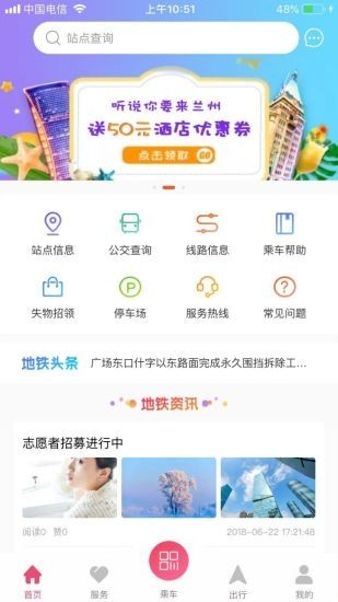 兰州轨道完整版截图2