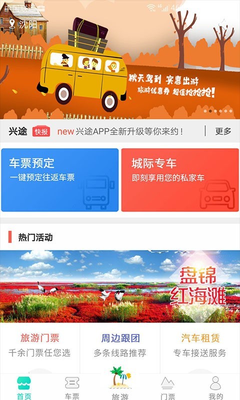 兴途免费版截图3