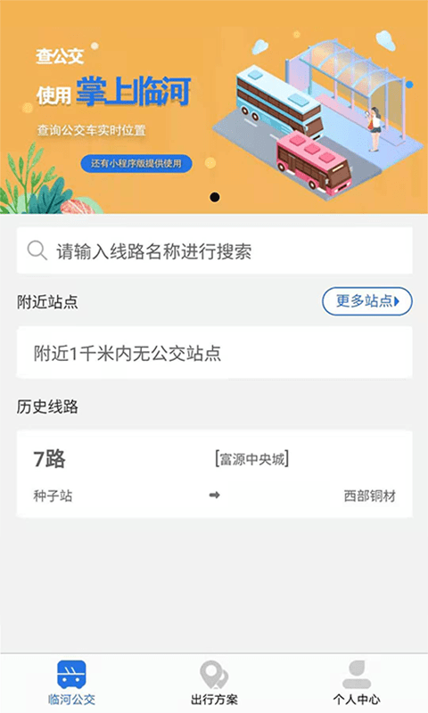 掌上临河免费版截图3