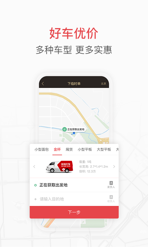 快狗打车手机版截图3