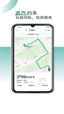 吉汽约车司机端手机版截图3