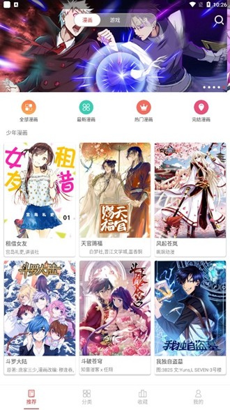 粉丝漫画手机版截图4