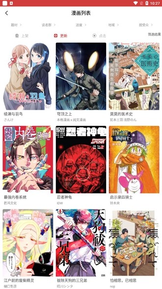 粉丝漫画手机版截图3