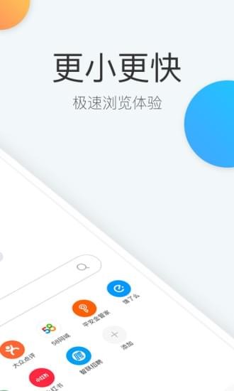 快查浏览器完整版截图4