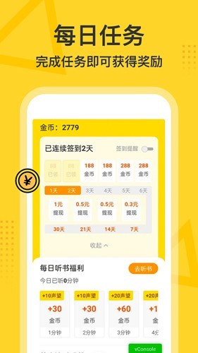 得间畅听会员版截图3