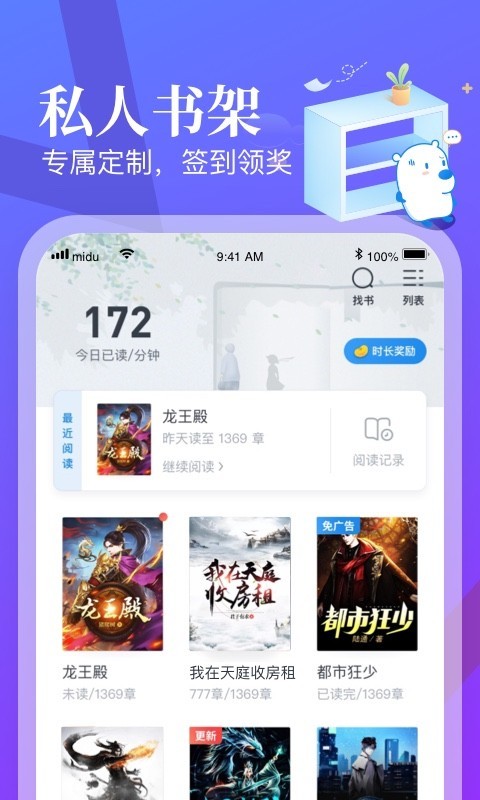 米读小说纯净版截图3