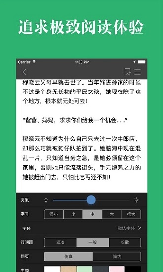 晨阅免费小说纯净版截图2