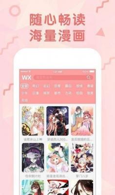 冬瓜漫画清爽版截图3