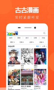 古古漫画免费版截图4