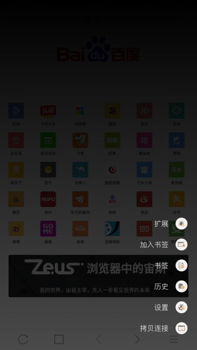 宙斯浏览器完整版截图4