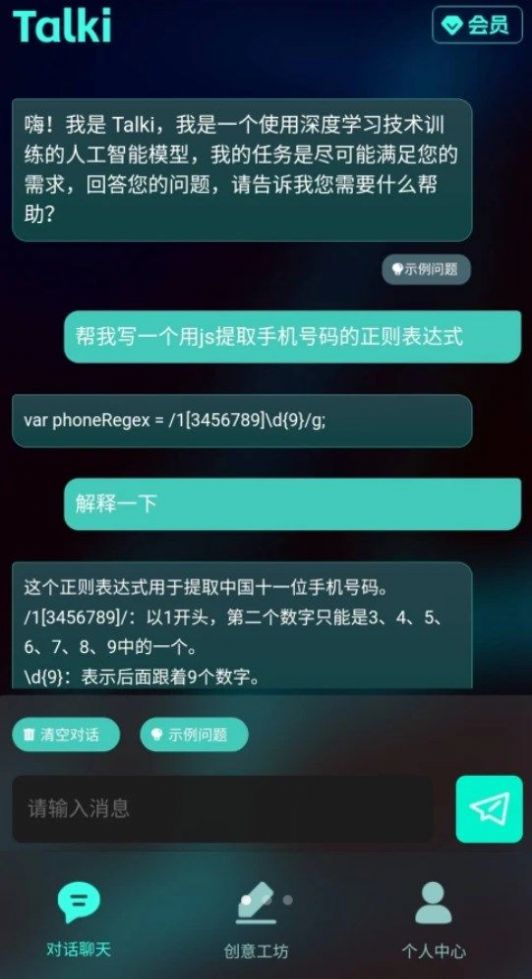 Talki智能聊天对话软件纯净版截图2