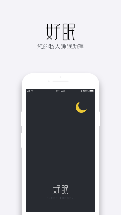 好眠安卓版