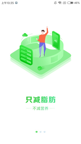 瘦吧安卓版