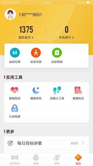 全民健走安卓版