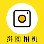 拼图相机正式版