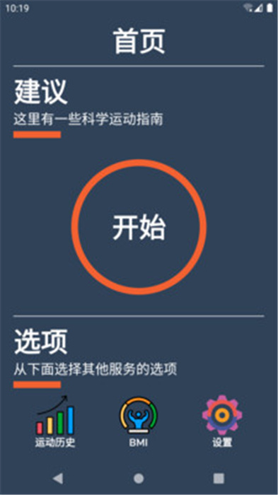 嘟嘟健身安卓版