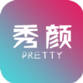 秀颜官方版