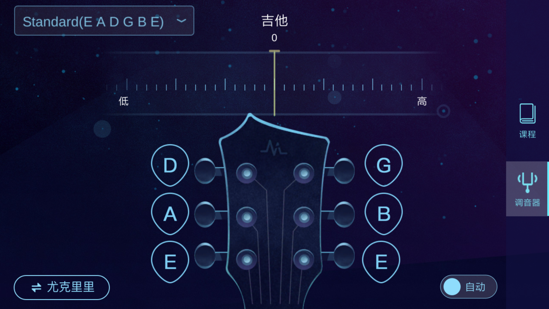 AI调音器ios版