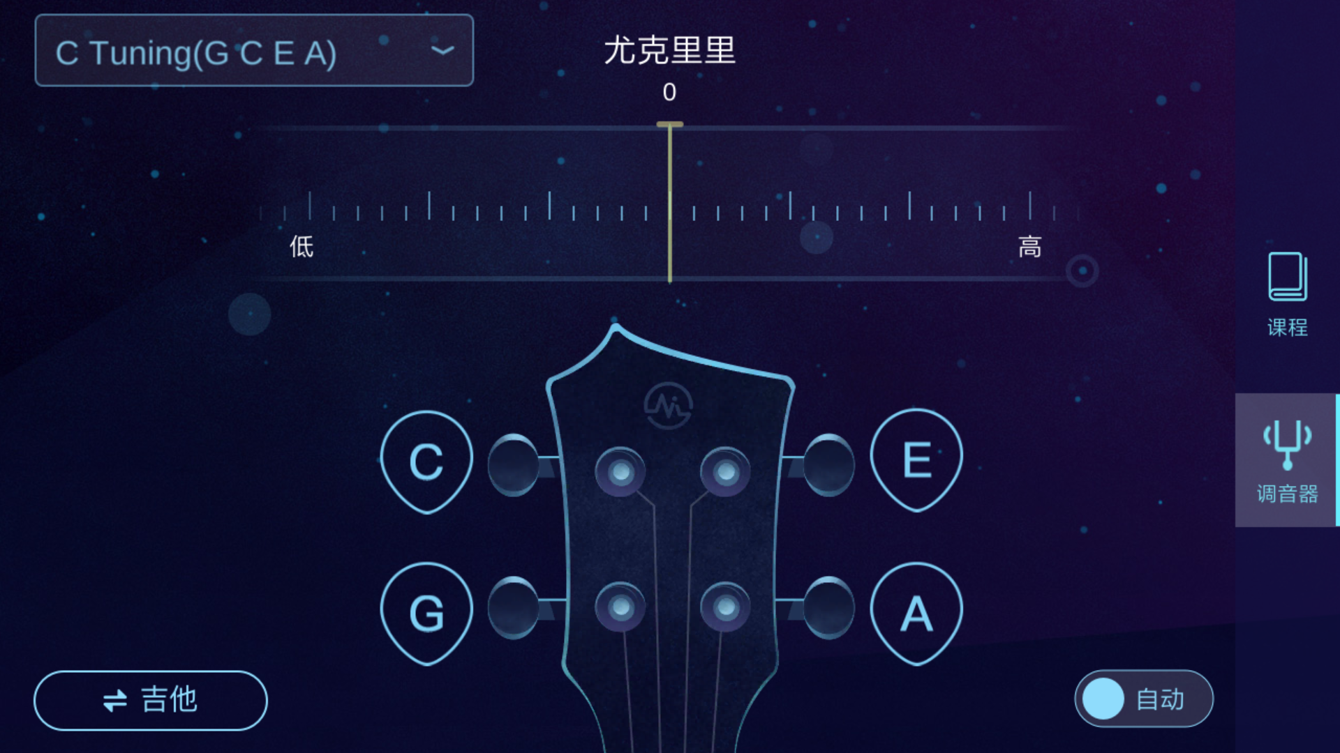 AI调音器ios版