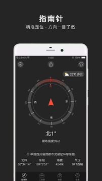 指南针安卓极速版