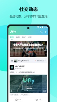 Ufly飞盘安卓版