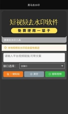 黑马去水印安卓版