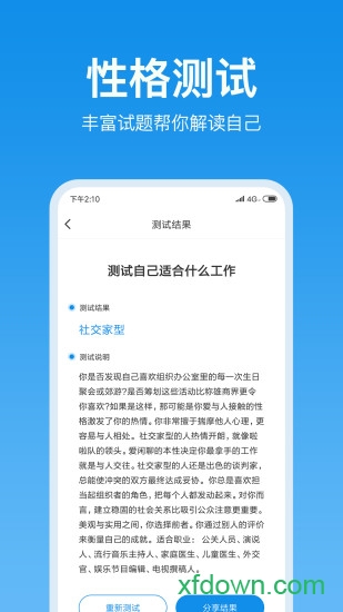 心理测试
