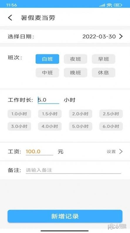 工时记录本