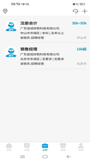 道成财税