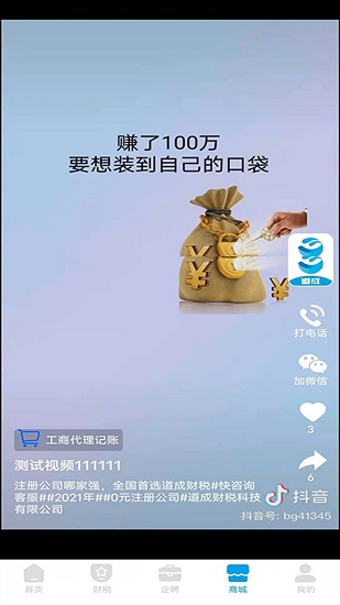 道成财税