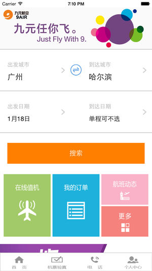 九元航空app苹果版