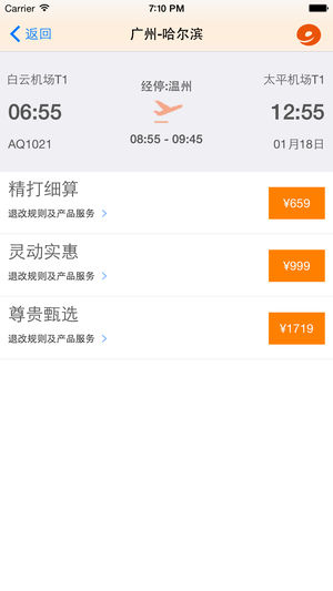 九元航空app苹果版