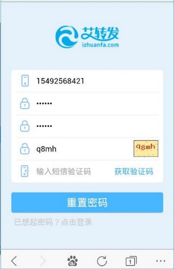 艾转发