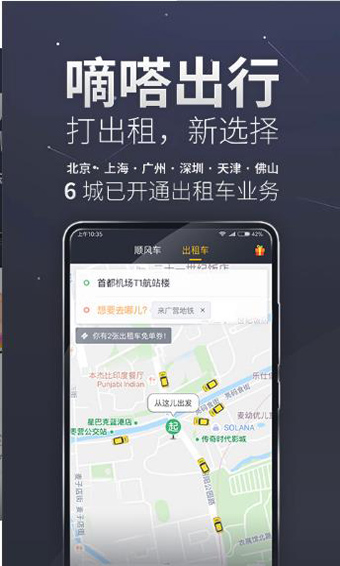 嘀嗒出行安卓官方版