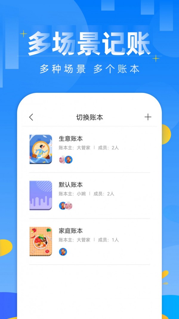 记账日笔记本安卓版