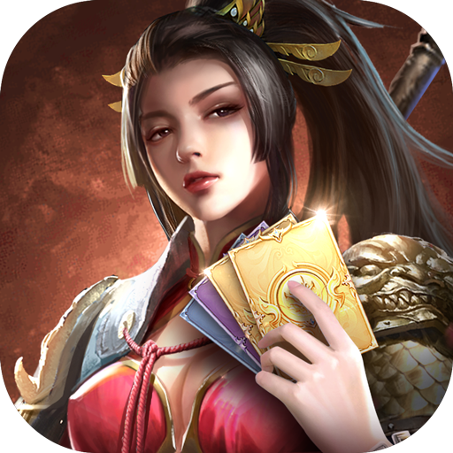 竖版三国志官方版