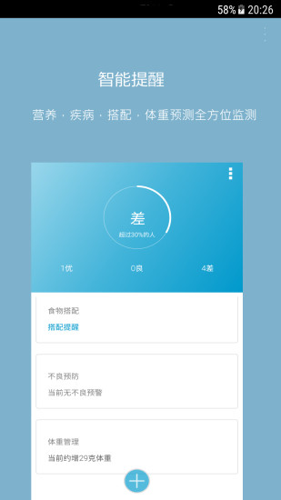 天天健康管家安卓版