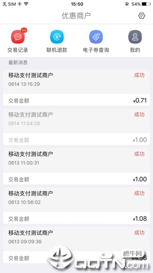 中银智慧商家