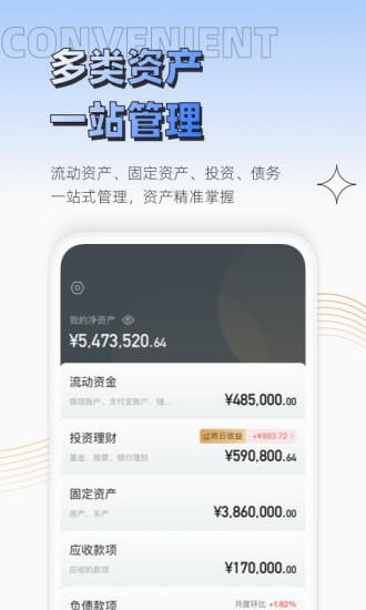 无忧资产管家安卓版