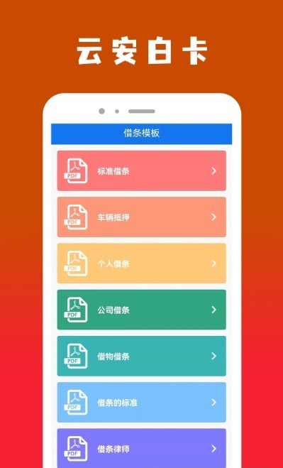 云安白卡安卓版