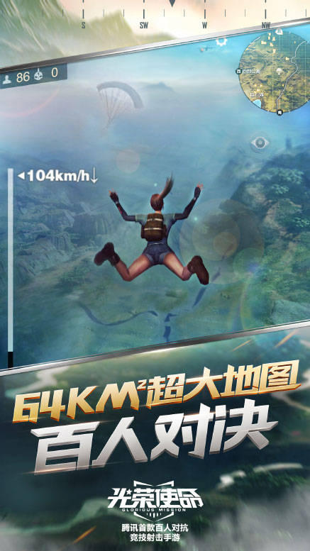 光荣使命使命行动ios版下载
