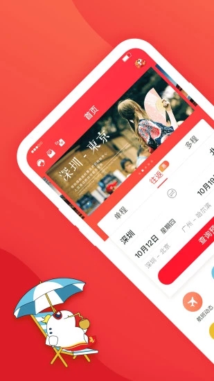 深圳航空ios版