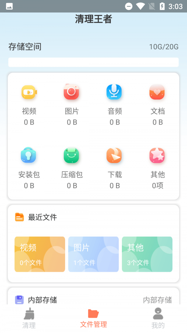 清理王者安卓版