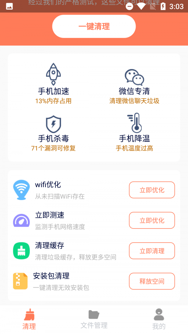清理王者安卓版